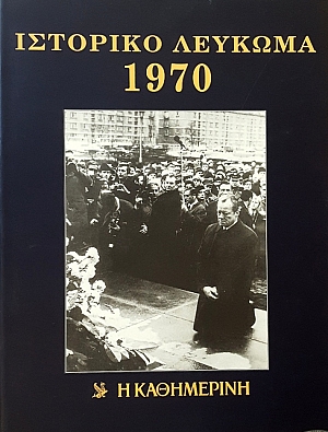   1970 (51.130)