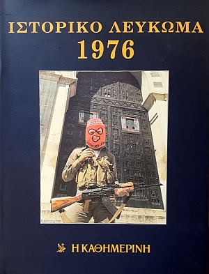   1976 (51.142)