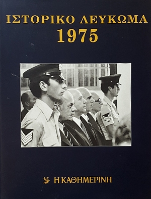   1975 (51.141)