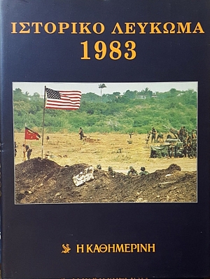   1983 (51.149)