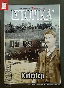 Ε ΙΣΤΟΡΙΚΑ 72 ΚΙΛΕΛΕΡ (51.971Α)