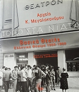 ������ ������ �������� ������ 1950 - 1960 (51.575�)