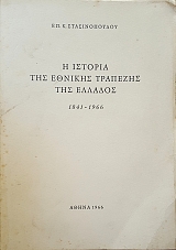 � ������� ��� ������� �������� ��� ������� 1841 - 1966 (16.071�)