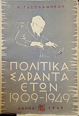    1909 - 1949 (51.759)