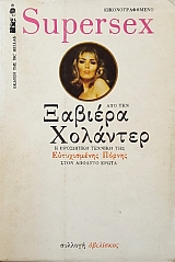 SUPERSEX (51.411)