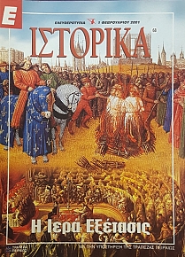 Ε ΙΣΤΟΡΙΚΑ 68 Η ΙΕΡΑ ΕΞΕΤΑΣΙΣ (51.967Α)