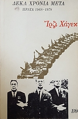 ���� ������ ���� ����� 1968 - 1978 (52.589�)