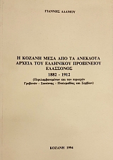 � ������ ���� ��� �� �������� ������ ��� ��������� ���������� ��������� 1882 - 1912 (52.727�)