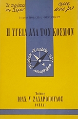 QUE SAIS JE - �� ������ �� ���� � � ����� ��� ��� �����   (4078�)