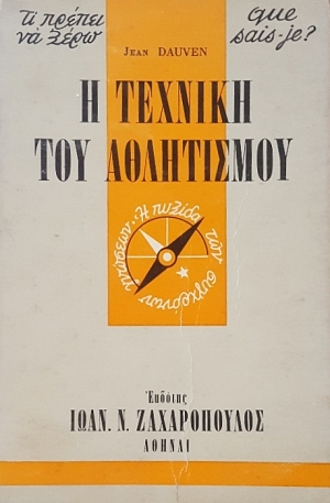 QUE SAIS JE - �� ������ � ���� � ������� ��� ���������� (23.906�)