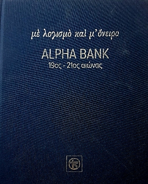 ALPHA BANK 19 - 21     ̴  (53.030)