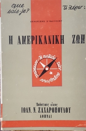 QUE SAIS JE - �� ������ �� ���� � ����������� ��� (4010�)