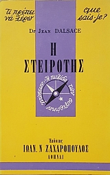 QUE SAIS JE - �� ������ �� ���� � ��������� (3970�)