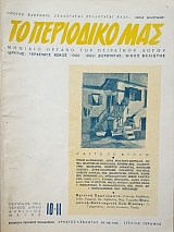 �� ��������� ��� 10 - 11 (53.534�)