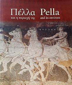 ����� ��� � ������� ��� - PELLA AND ITS ENVIRONS (53.404�)