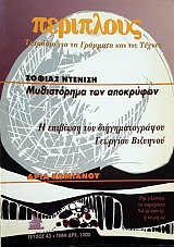 ��������� 43 � �������� ��� ��������������� �������� �������� (53.524�)