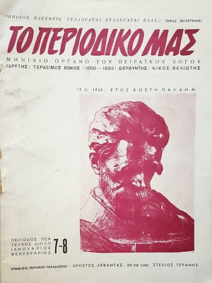 �� ��������� ��� 7 - 8 �� 1959 ���� ����� ������ (53.532�)