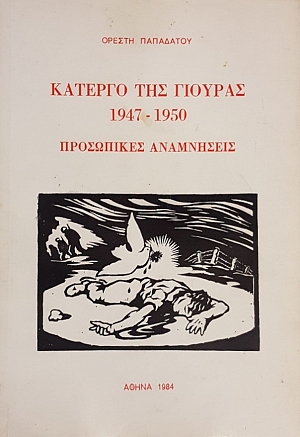 ������� ��� ������� 1947 - 1950 ���������� ���������� (53.558�)