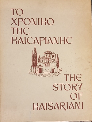     - THE STORY OF KAISARIANI (53.423)
