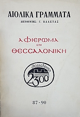 ������� �������� 87 - 90 �������� ��� ����������� (53.736�)