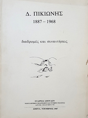 .  1887 - 1968    (54.198)