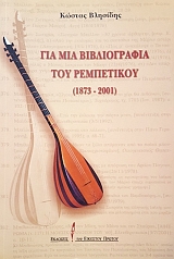 ��� ��� ������������ ��� ���������� 1873 - 2001 (53.925�)