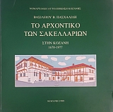 �� ��������� ��� ����������� ���� ������ 1670 - 1977 (54.025�)