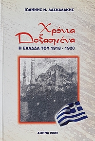      1918 - 1920 (54.639)