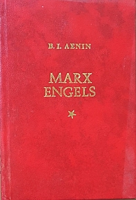 MARX ENGELS (54.474)