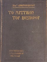 �� �������� ��� �������� (54.729�)