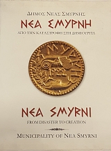         - NEA SMYRNI FROM DISASTER TO CREATION (55.147)