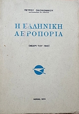 � �������� ��������� ����� ��� 1941 (9585�)