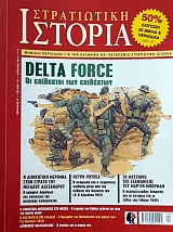 ����������� ������� 171 DELTA FORCE �� ��������� ��� ��������� (54.895�)