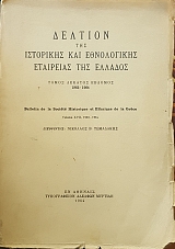 ������� ��� ��������� ��� ����������� ��������� ��� ������� ����� ������� ������� 1963 - 1964 (54.917�)