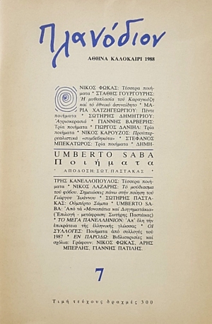 ��������� 7 UMBERTO SABA �������� (55.329�)