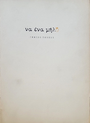 �� ��� ���� 5 (54.932�)