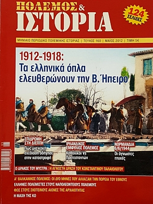 ������� ��� ������� 160 1912 - 1918 �� �������� ���� ������������ ��� �. ������ (55.224�)