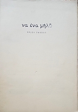 �� ��� ���� 3 (54.933�)