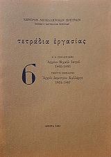   6    1802 - 1893    1824 - 1867 (54.928)