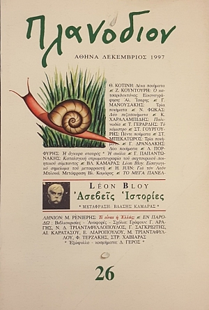 ��������� 26 LEON BLOY ������� �������� (54.936�)