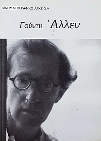 ΓΟΥΝΤΥ ΑΛΛΕΝ (55.494Α)