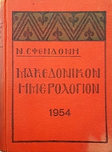 ����������� ����������� 1954 (55.986�)