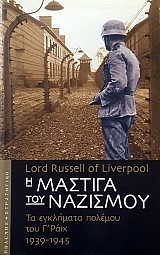 � ������� ��� �������� �� ��������� ������� ��� ô ���� 1939 - 1945 (55.800�)