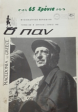 � ��� 448 MACEDONIA - GREECE (56.212�)