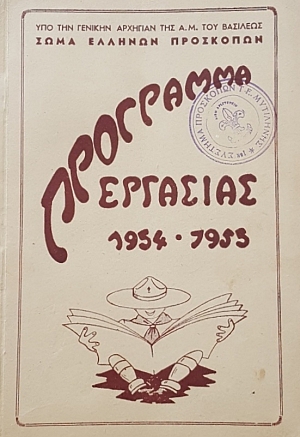   1954 - 1955 (56.220)