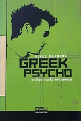 GREEK PSYCHO  (10.020A)