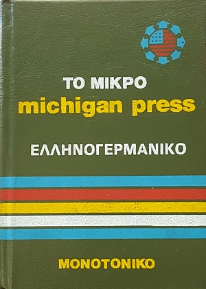   MICHIGAN PRESS  (56.334)
