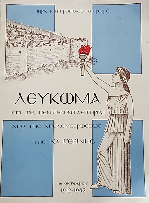 ������� ��� �� ����������������� ��� ��� �������������� ��� ��������� 16 ��������� 1912 - 1962 (56.314�)