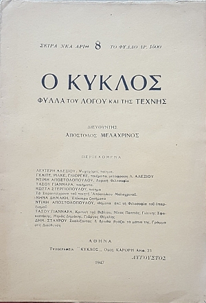 � ������ 8 ��������� 1947 ����� ��� ����� ��� ��� ������ (56.240�)