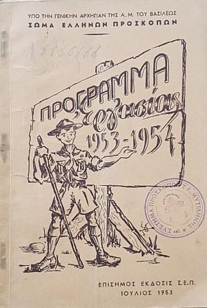   1953 - 1954 (56.219)